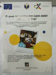 Плакат на проект „Успех за теб“ в ПГ „Димитър Маринов“